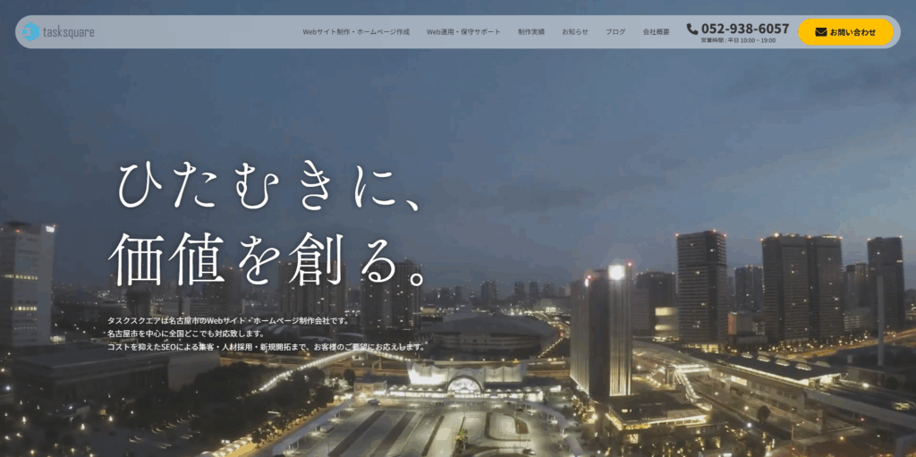 株式会社タスクスクエア