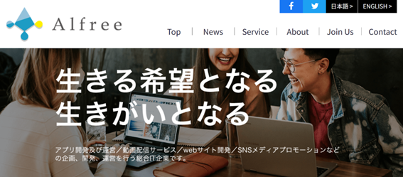 株式会社Alfree