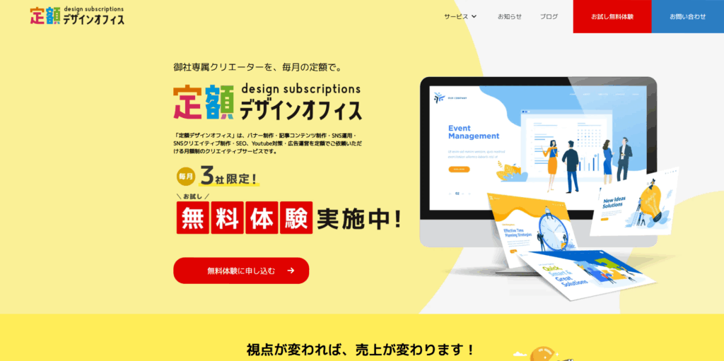 定額デザインオフィス