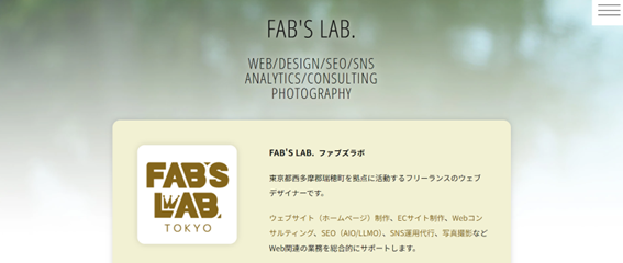 FAB'S LAB.（ファブズラボ）