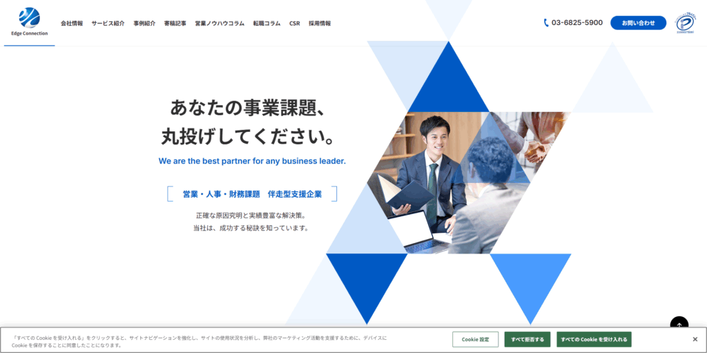 株式会社エッジコネクション