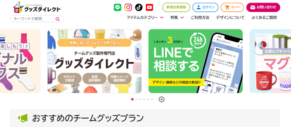 株式会社ノベルティ/グッズダイレクト