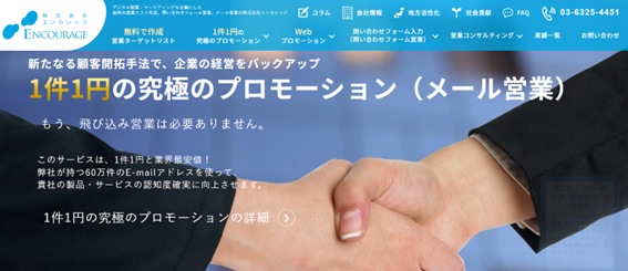 株式会社エンカレッジ