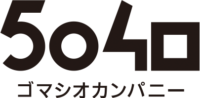 （画像：株式会社ゴマシオカンパニー）