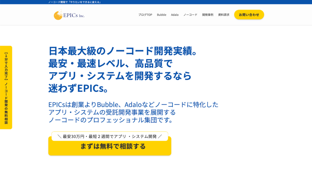 （画像：EPICs株式会社）