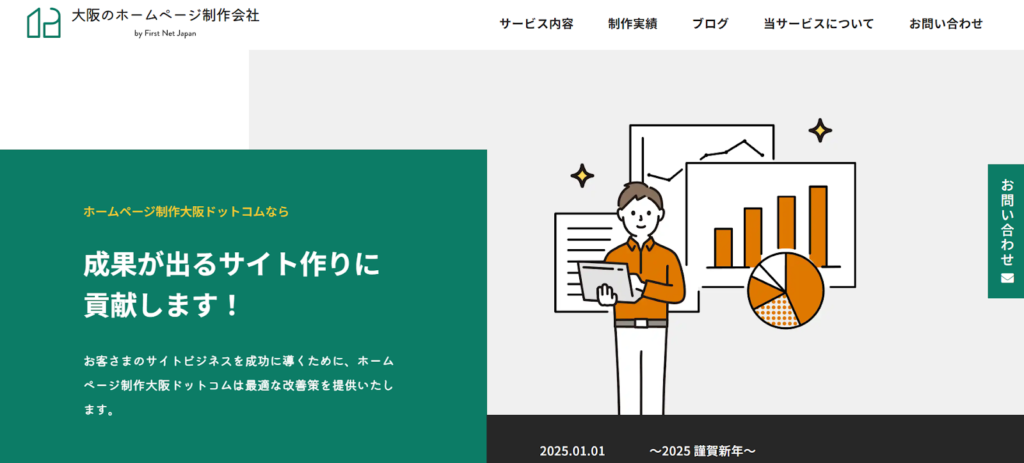 （画像：ホームページ制作大阪ドットコム）