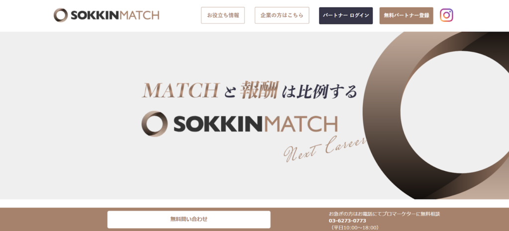 （画像：SOKKIN MATCH）