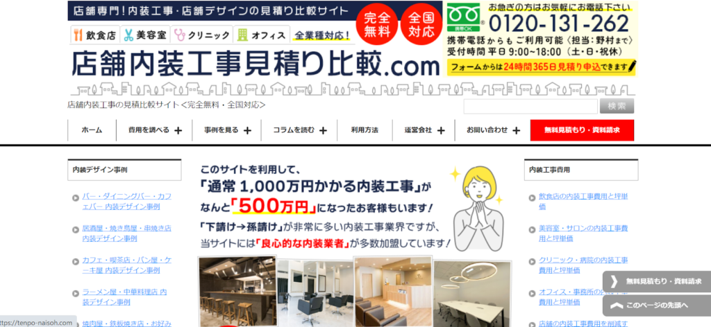 （画像：店舗内装工事見積り比較.com）