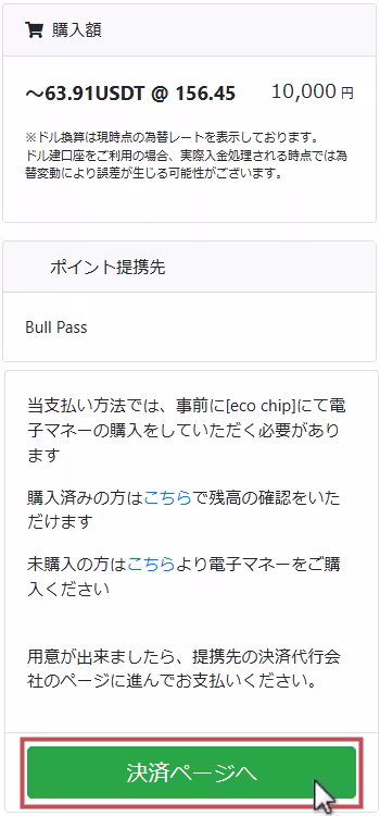 bull 入金確認2画面