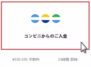 vantage 会員ページ 入金方法選択画面
