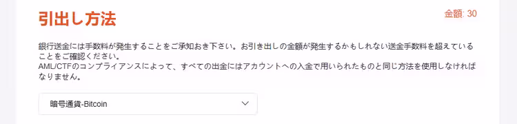 Vantage出金方法の中から暗号通貨を選択