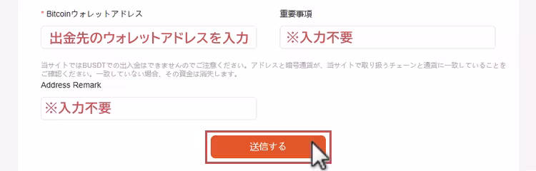 Vantage出金先のウォレットアドレスなど必要事項を入力して出金申請