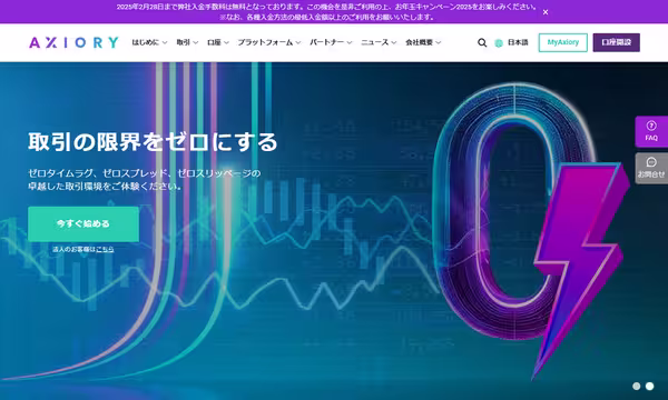 Axiory-公式サイト