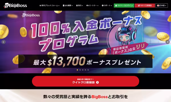 BigBoss-公式サイト