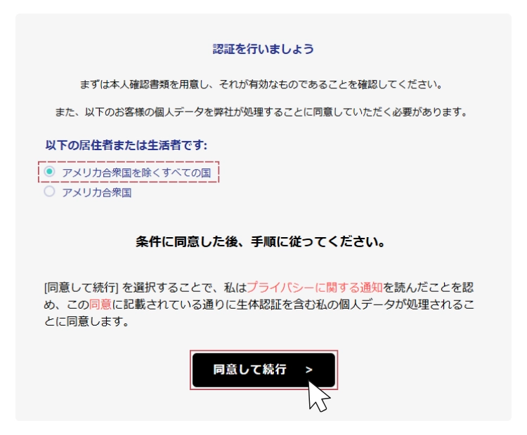 FXGTで登録アカウントの認証を行う