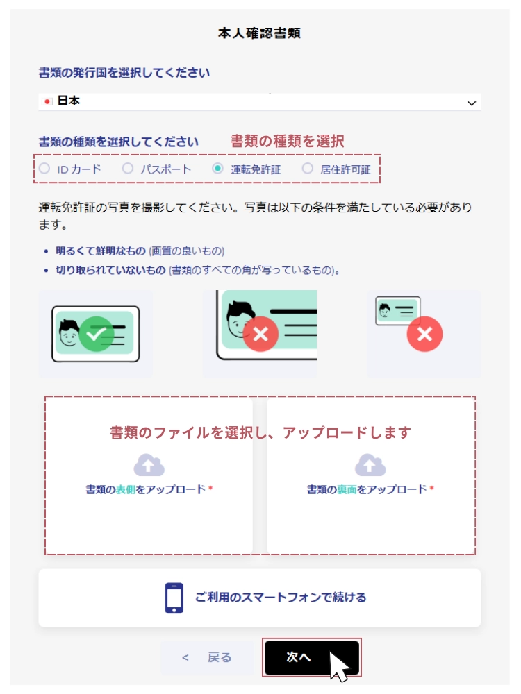 FXGTへ本人確認書類の提出