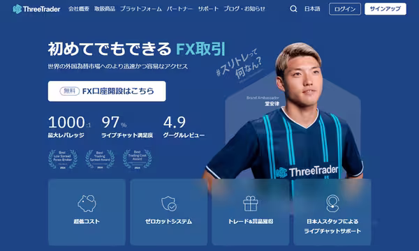 ThreeTrader-公式サイト
