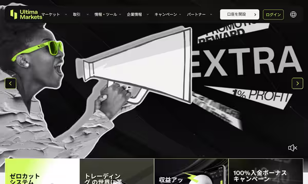 UltimaMarkets-公式サイト