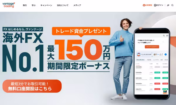 VantageTrading-公式サイト
