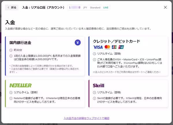 入金方法を選んで入金