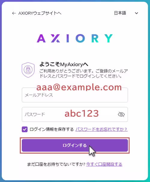 Axioryの会員ページにログイン