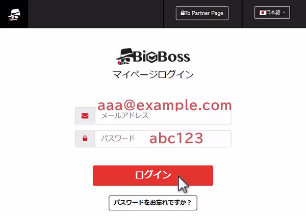 BigBossの会員ページにログイン