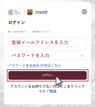 EBC会員ページにログイン