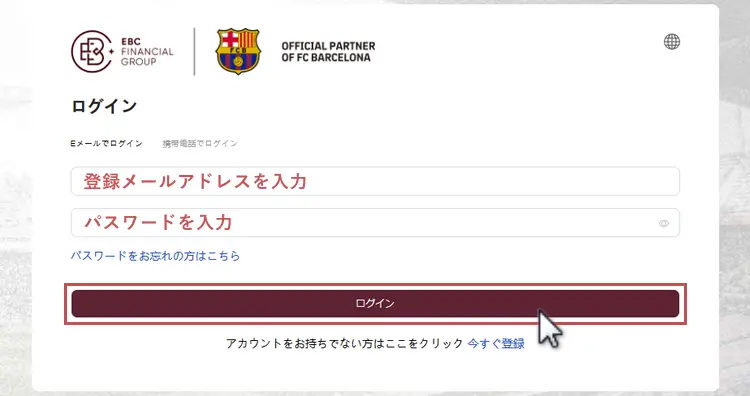 EBC会員ページにログイン