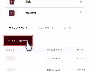 EBCの新規口座を開設