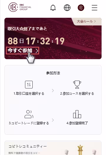 EBCの取引大会の専用ページ