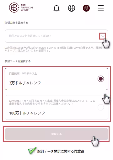 取引大会に参加する口座と参加コースを選択