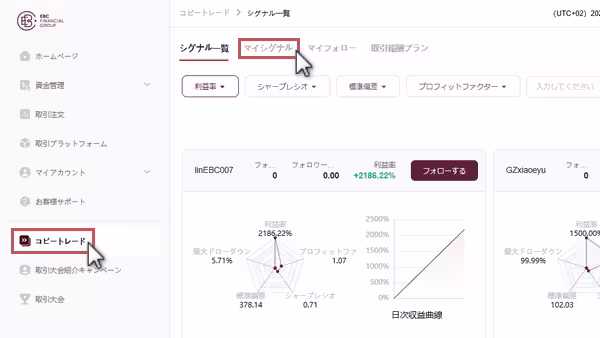 コピートレードのページでマイシグナルをクリック