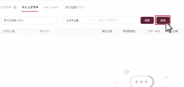 画面上部の追加ボタンをクリック