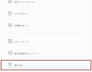 EBC取引大会の専用ページへ移動