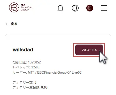 EBC取引大会上位トレーダーをフォロー