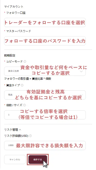 EBC取引大会上位トレーダーをフォローする条件や口座を設定