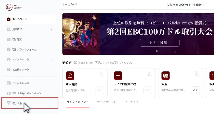 EBC取引大会の専用ページへ移動