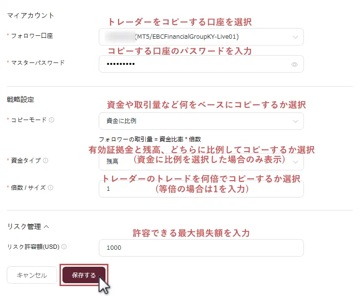 EBC取引大会上位トレーダーをフォローする条件や口座を設定