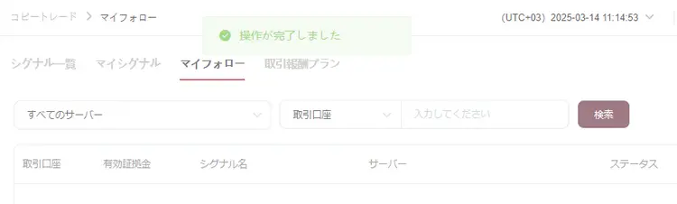 EBC取引大会上位トレーダーのフォローが完了