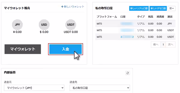 ClassiQ口座を開設後、任意の方法でマイウォレットへ入金