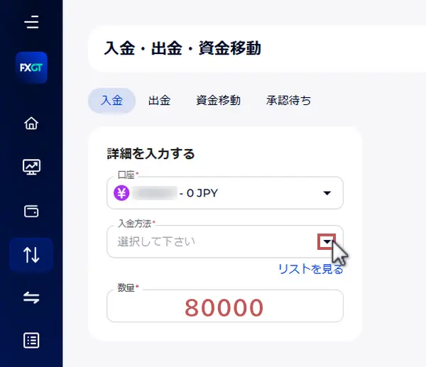 入金方法を選んで入金