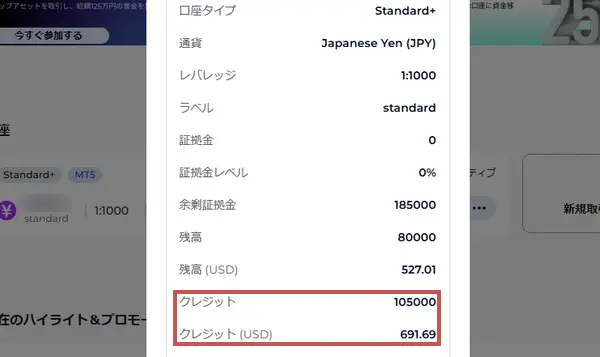 会員ページでボーナスを確認