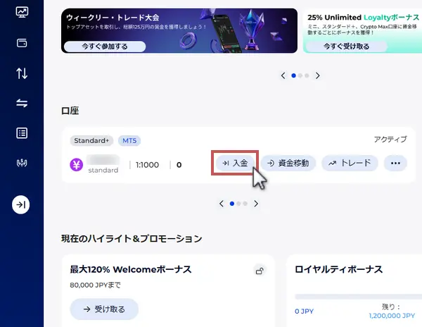 ボーナスを受け取りたい口座を選択