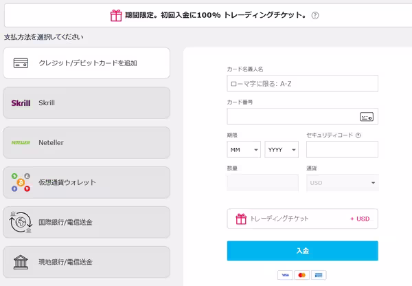 入金方法を選んで入金