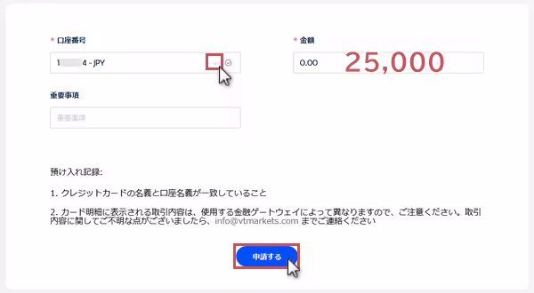 ボーナスを受け取りたい口座を選んで入金