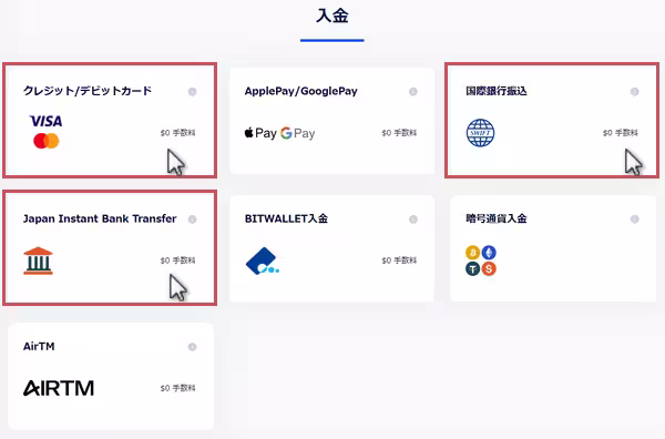 入金方法から銀行送金かクレジット/デビットカードを選択