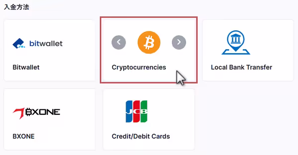 XMの入金ページからCryptocurrenciesをクリック