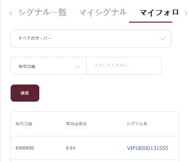 EBCシグナルプロバイダーのフォローが完了