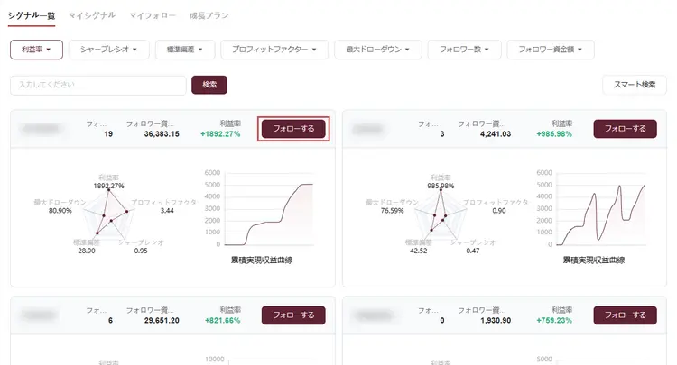 EBCフォローしたいシグナルプロバイダーを選択