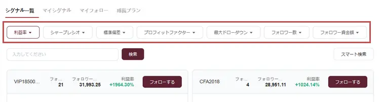 EBCシグナル一覧で条件別に表示を並び替える方法